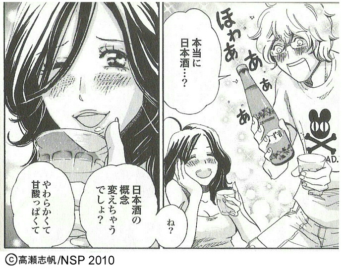 【売れ筋】 本当に日本酒？と「すず音」に感動「おとりよせ王子 飯田好実 サイン、直筆画